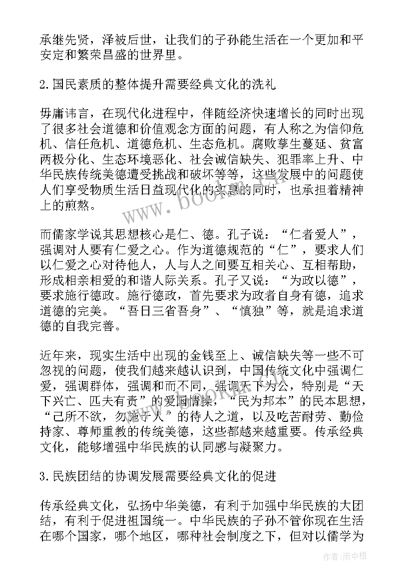 2023年经典传承筑梦未来朗诵稿 传承文化经典为(模板5篇)