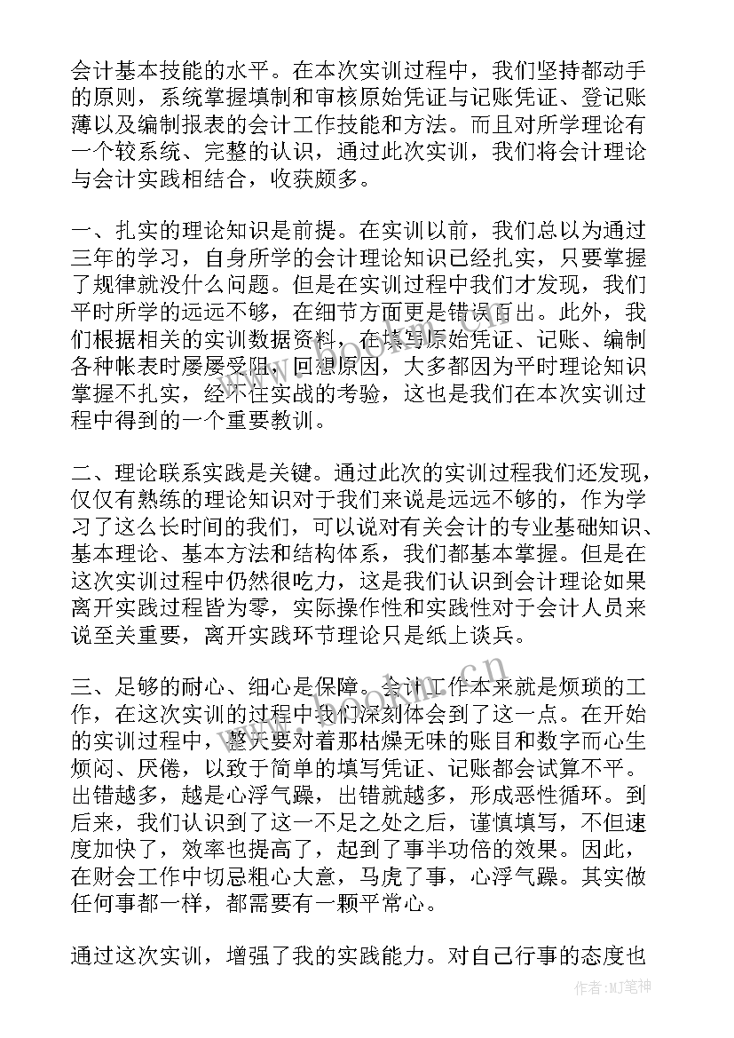 财务管理实训实验总结(精选5篇)