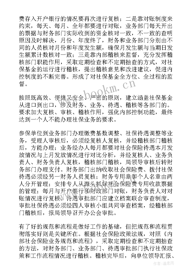 最新内部控制的报告 内部控制自查报告(模板6篇)