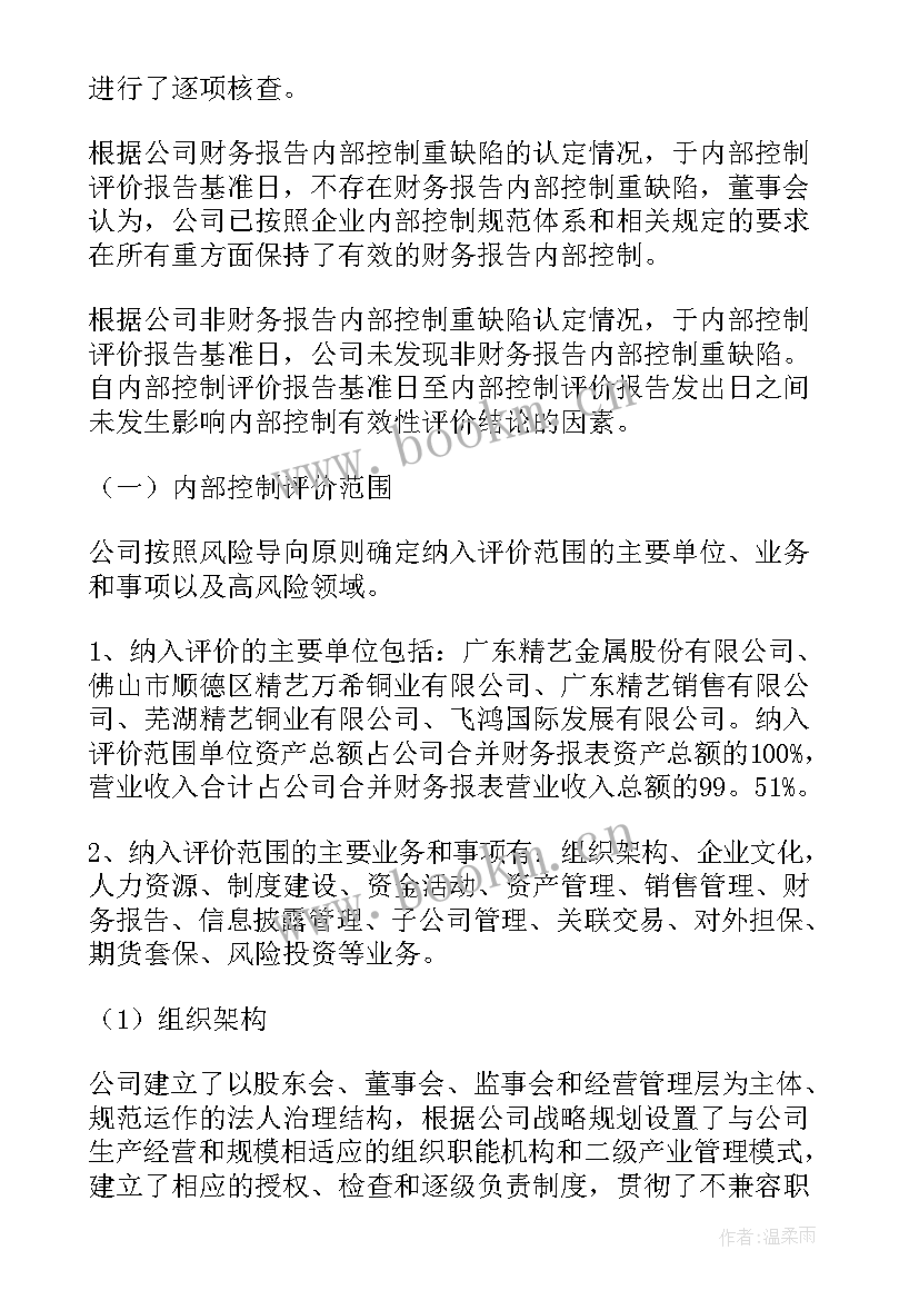 最新内部控制的报告 内部控制自查报告(模板6篇)