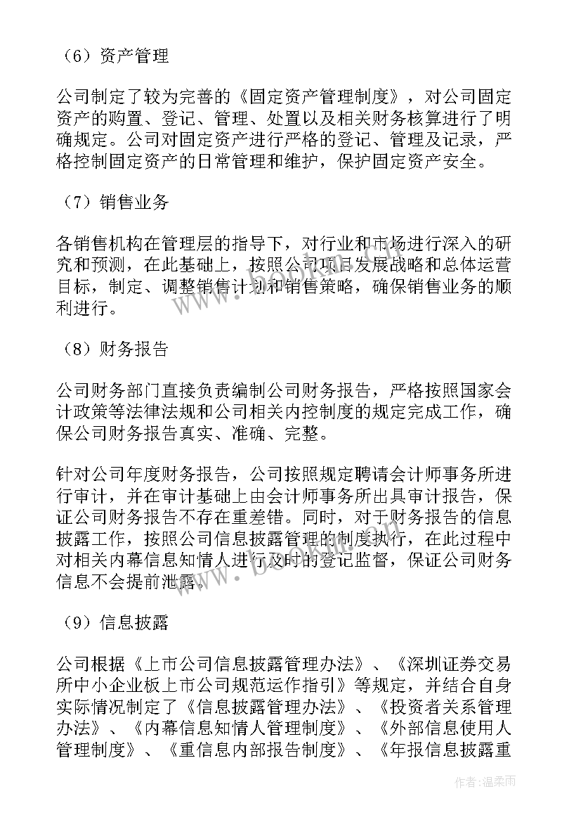 最新内部控制的报告 内部控制自查报告(模板6篇)