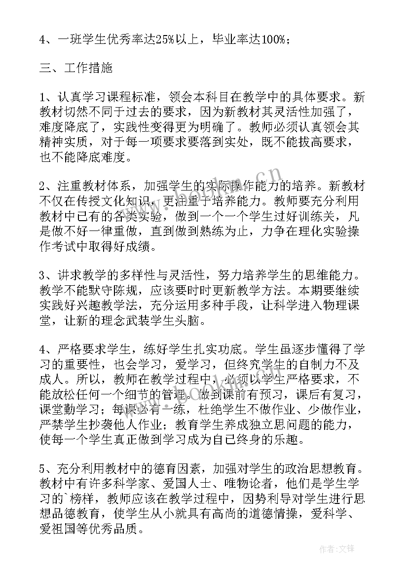 2023年八年级物理工作计划第一学期 八年级物理下学期教学计划(汇总8篇)