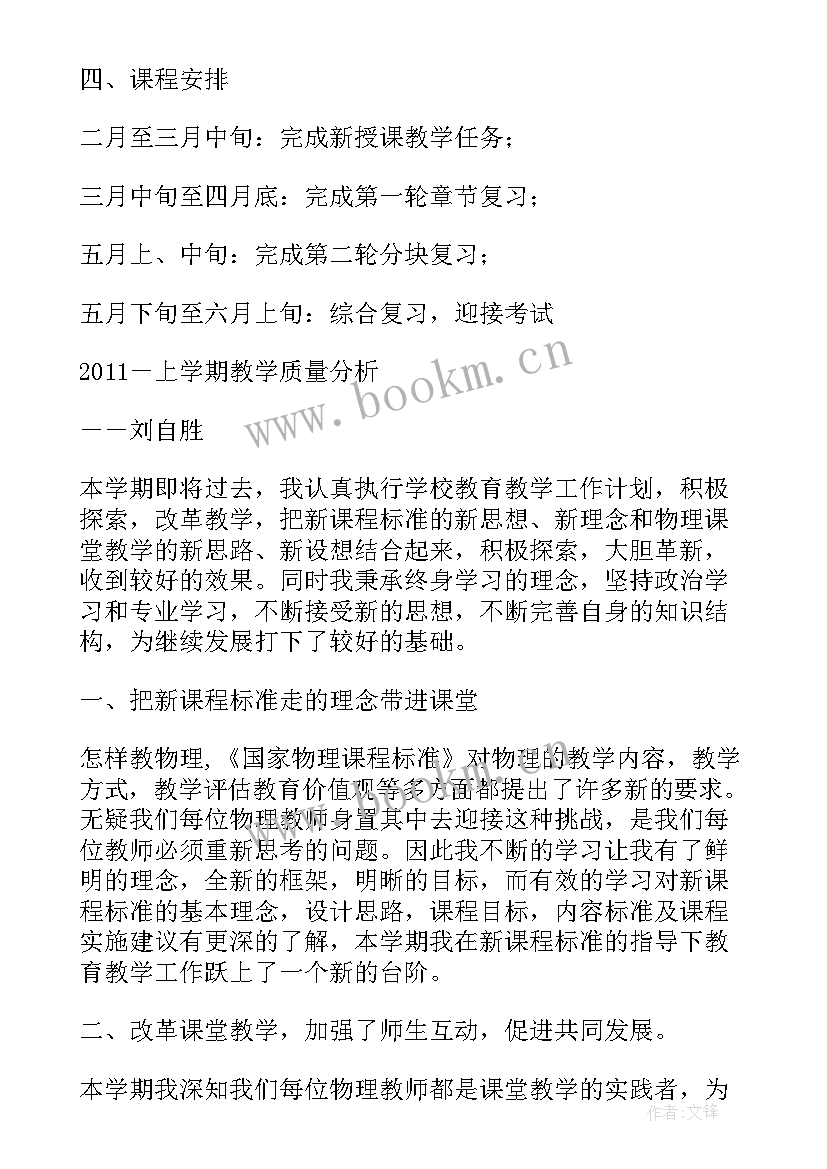 2023年八年级物理工作计划第一学期 八年级物理下学期教学计划(汇总8篇)