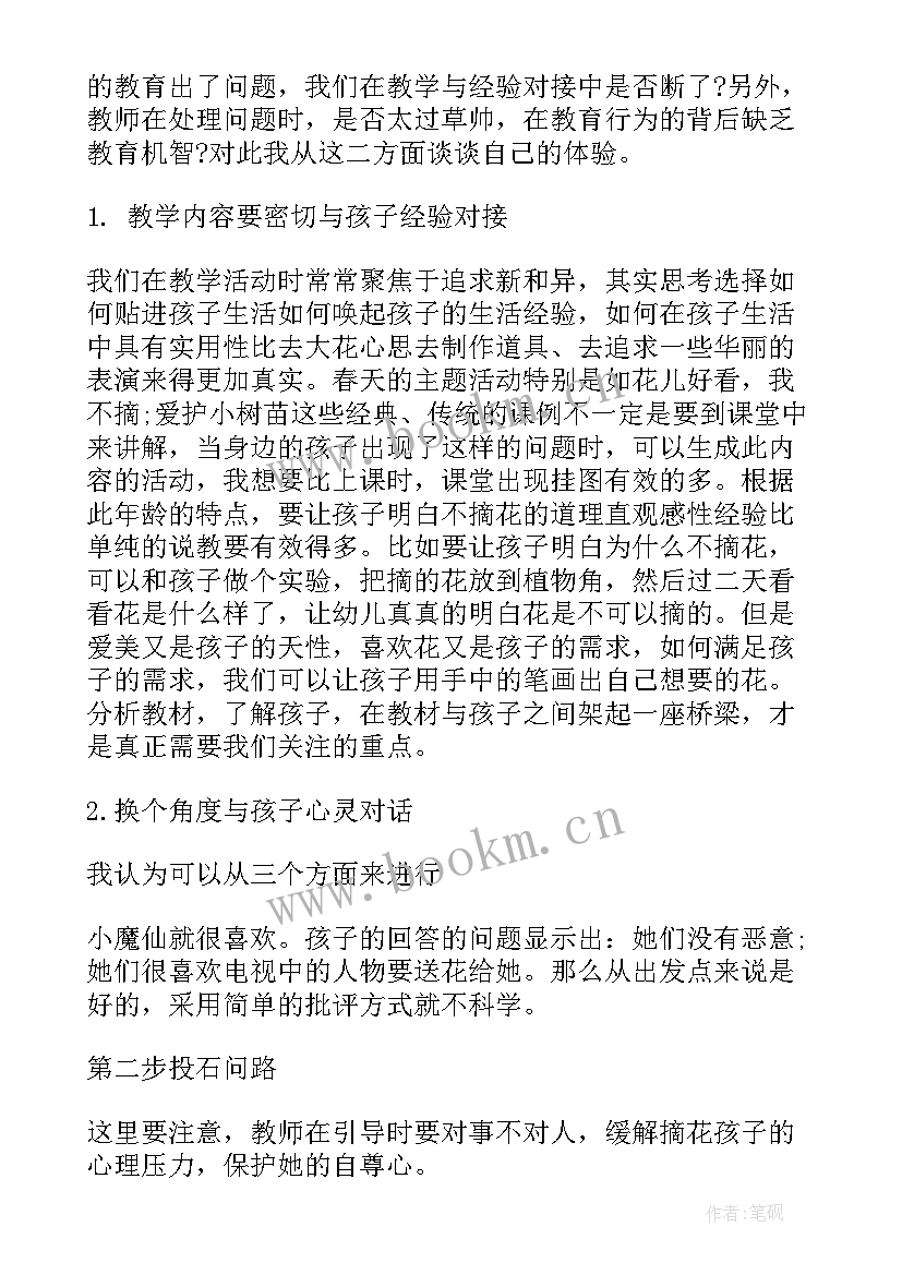 最新幼儿园小班语言教学反思(精选7篇)