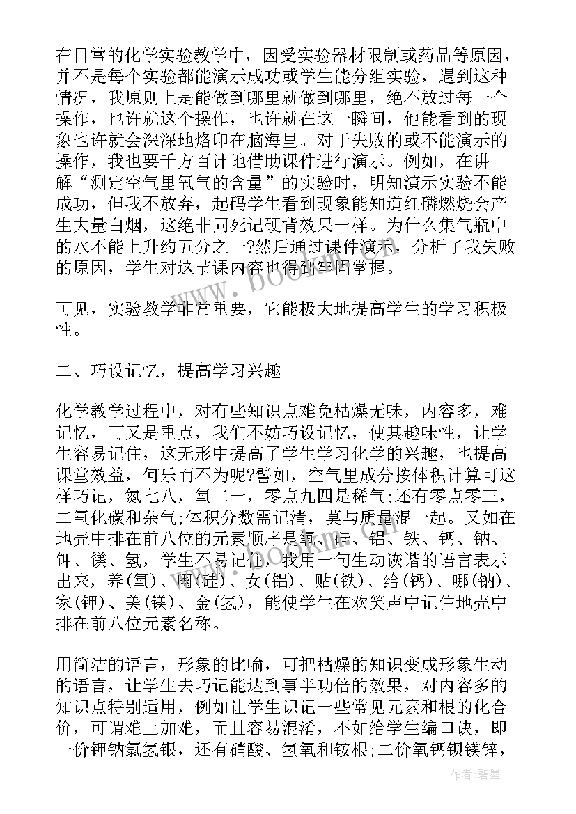 九年级上学期化学教学反思 九年级化学教学反思(大全5篇)