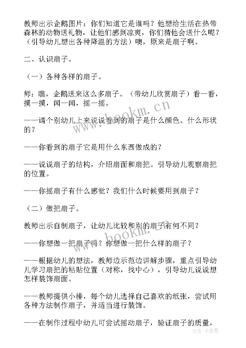 最新幼儿园美工活动教案中班 幼儿园中班美工区活动教案(实用5篇)