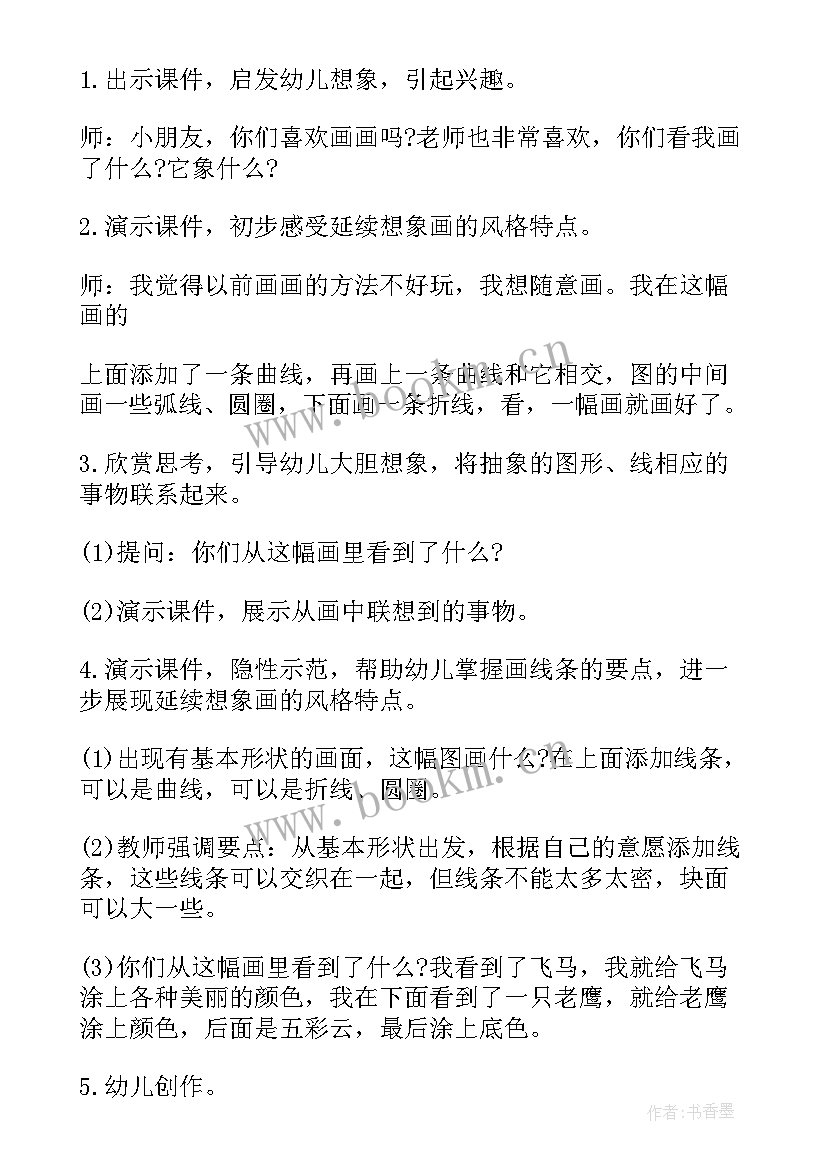 最新幼儿园美工活动教案中班 幼儿园中班美工区活动教案(实用5篇)