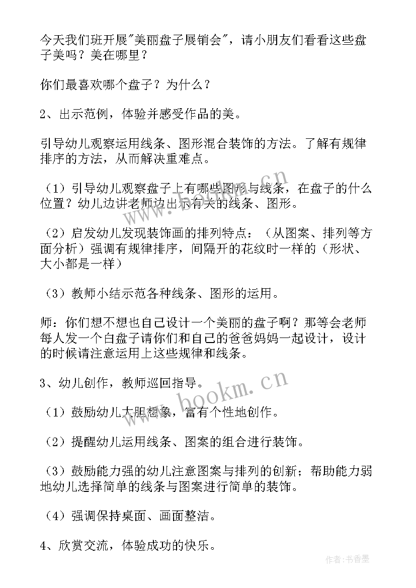 最新幼儿园美工活动教案中班 幼儿园中班美工区活动教案(实用5篇)