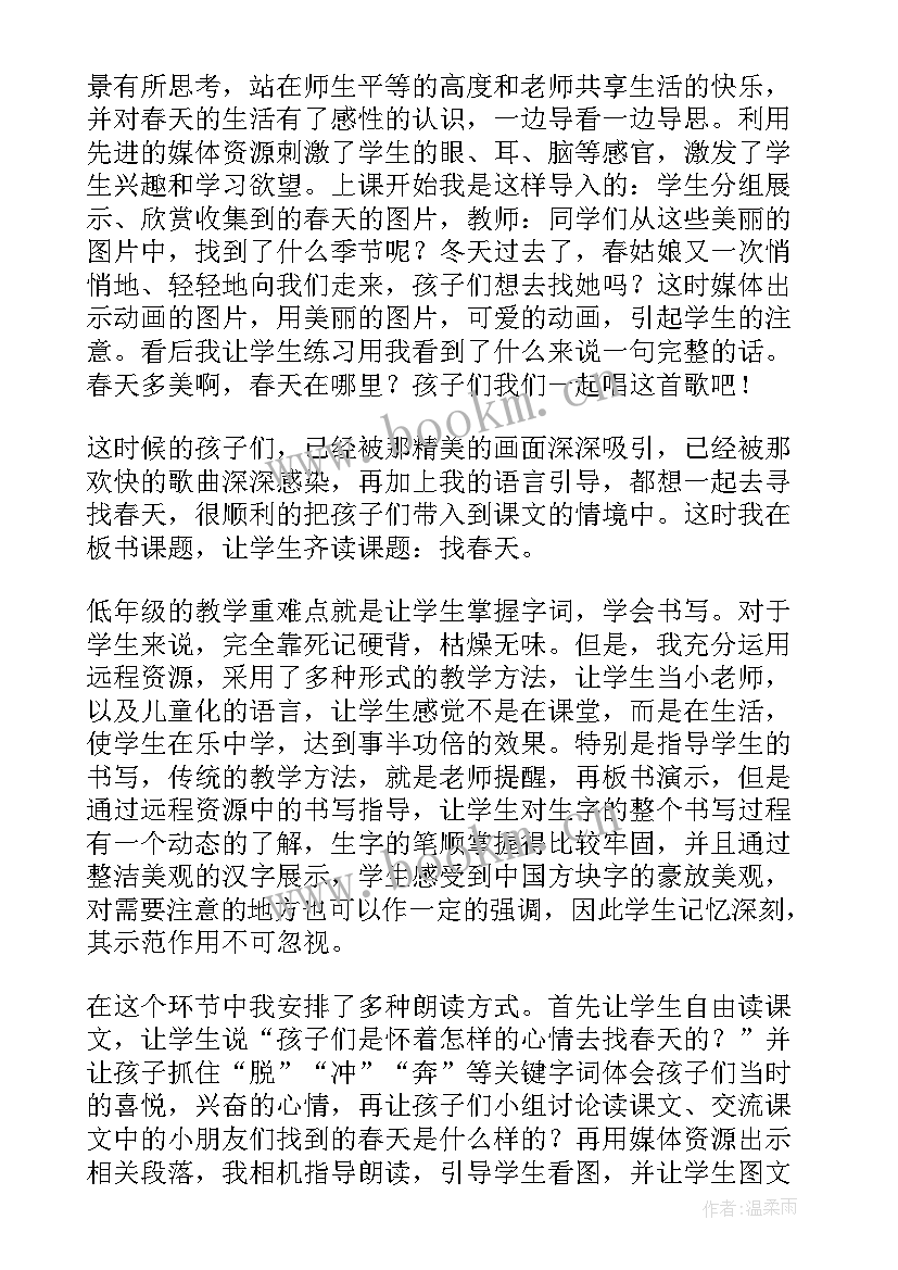 2023年小学音乐致春天教学反思(实用5篇)