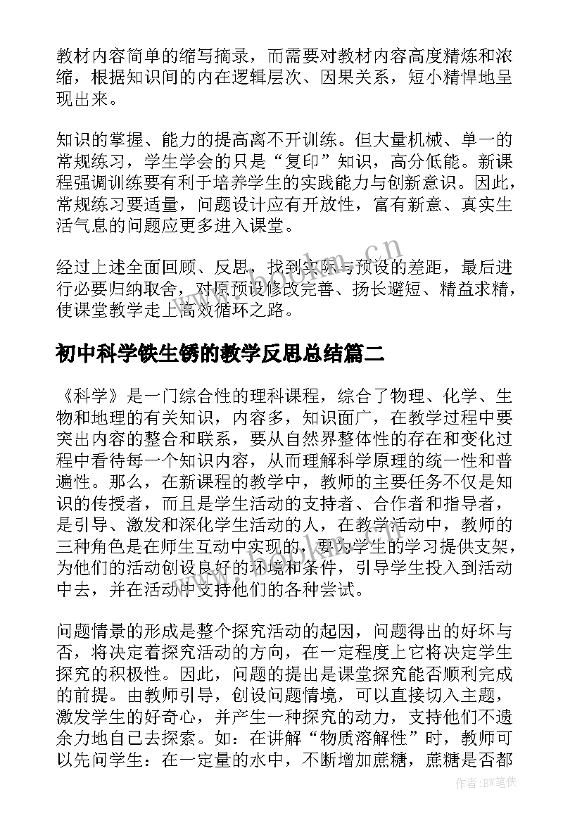 2023年初中科学铁生锈的教学反思总结 初中科学教学反思(实用5篇)