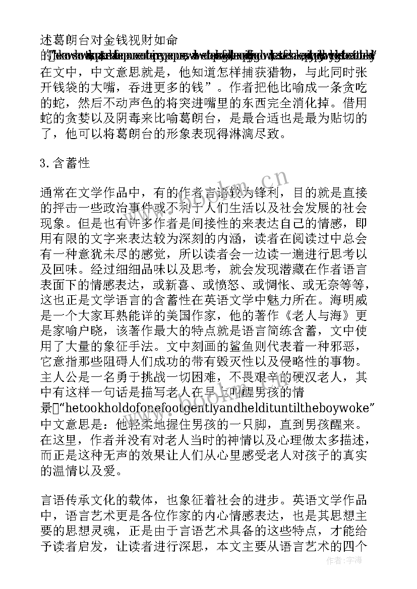 2023年语文小论文参考(通用10篇)