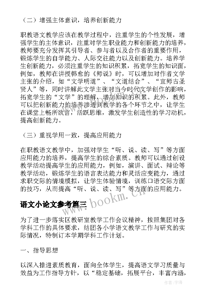 2023年语文小论文参考(通用10篇)