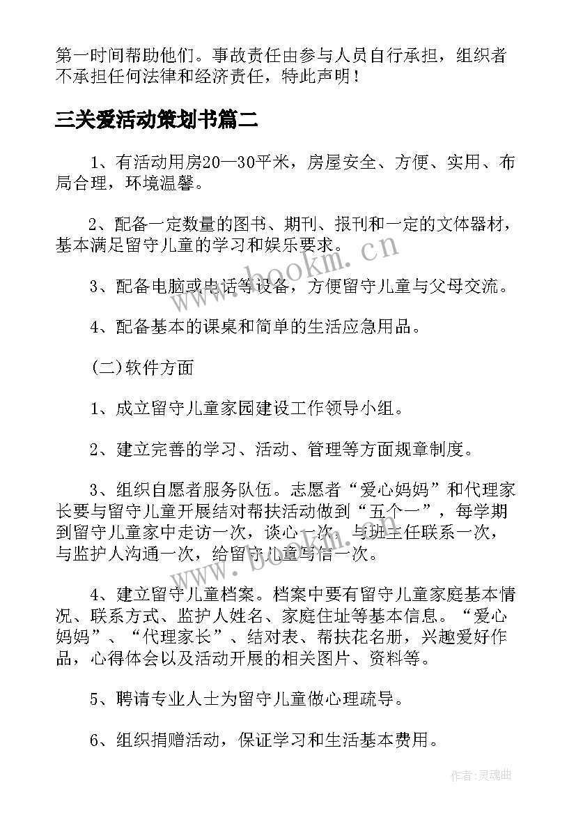 最新三关爱活动策划书 小学五年级关爱留守儿童活动方案(优秀5篇)