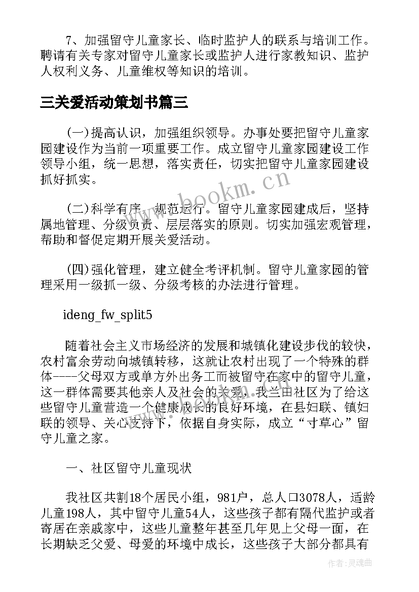 最新三关爱活动策划书 小学五年级关爱留守儿童活动方案(优秀5篇)