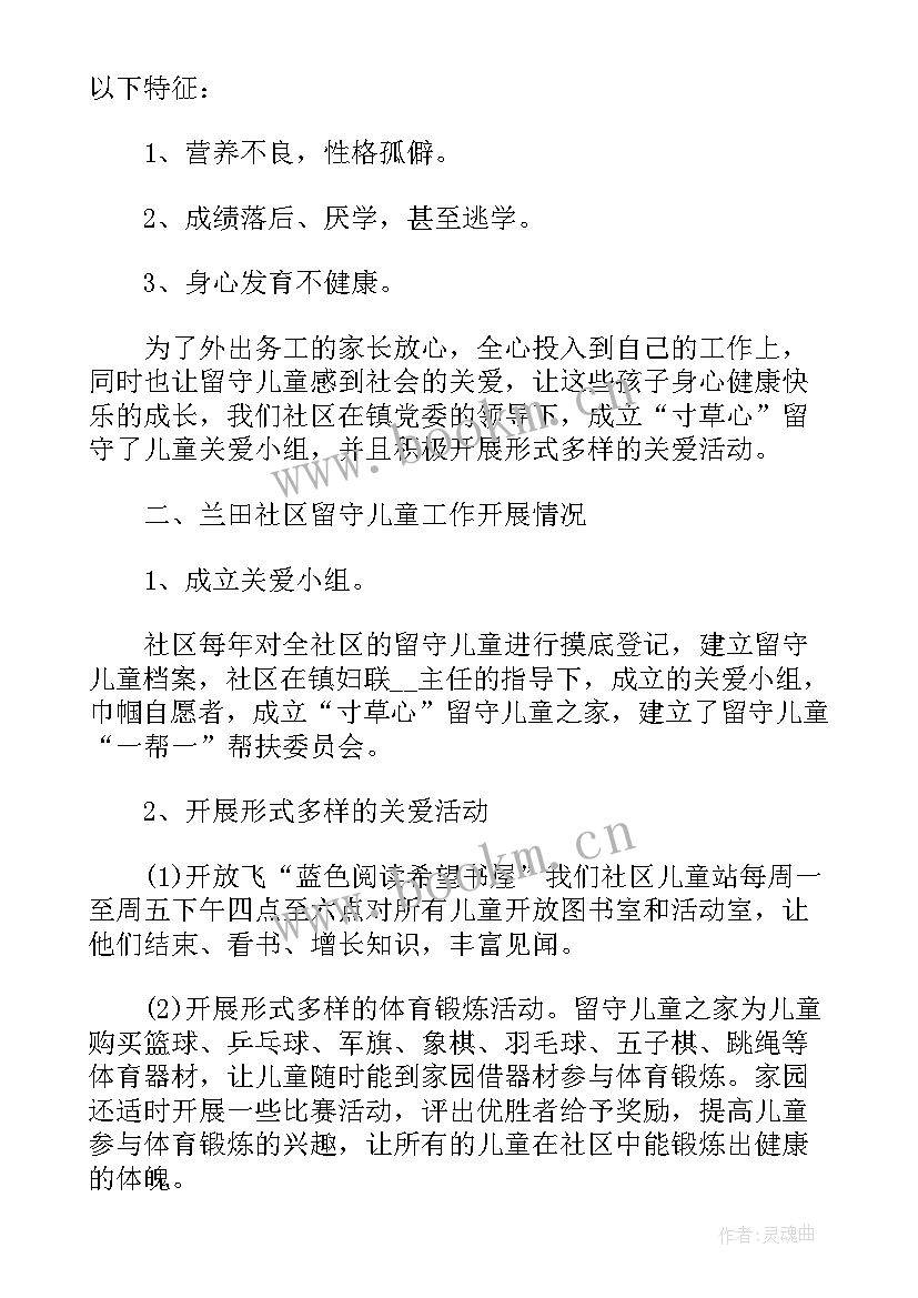 最新三关爱活动策划书 小学五年级关爱留守儿童活动方案(优秀5篇)