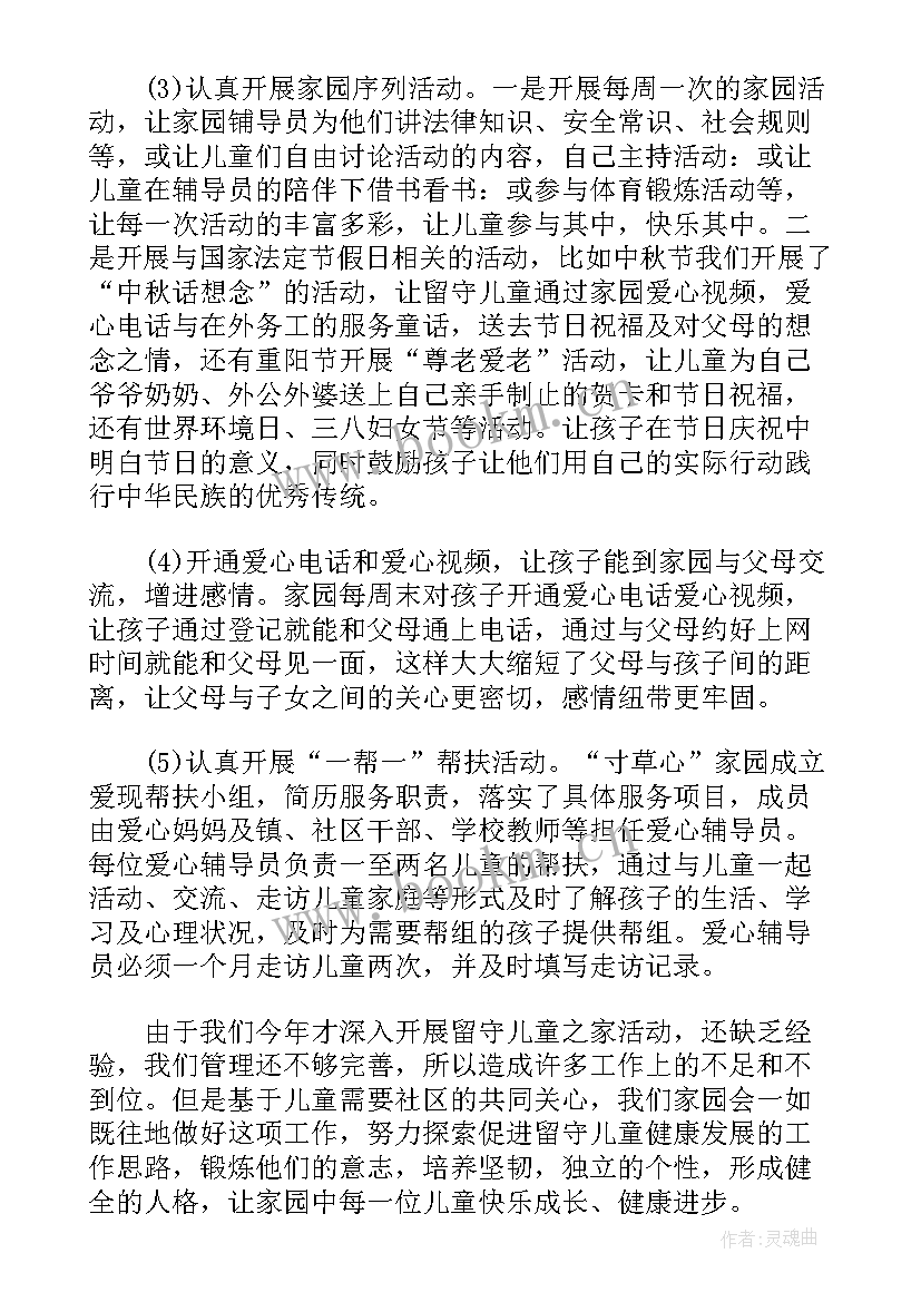 最新三关爱活动策划书 小学五年级关爱留守儿童活动方案(优秀5篇)