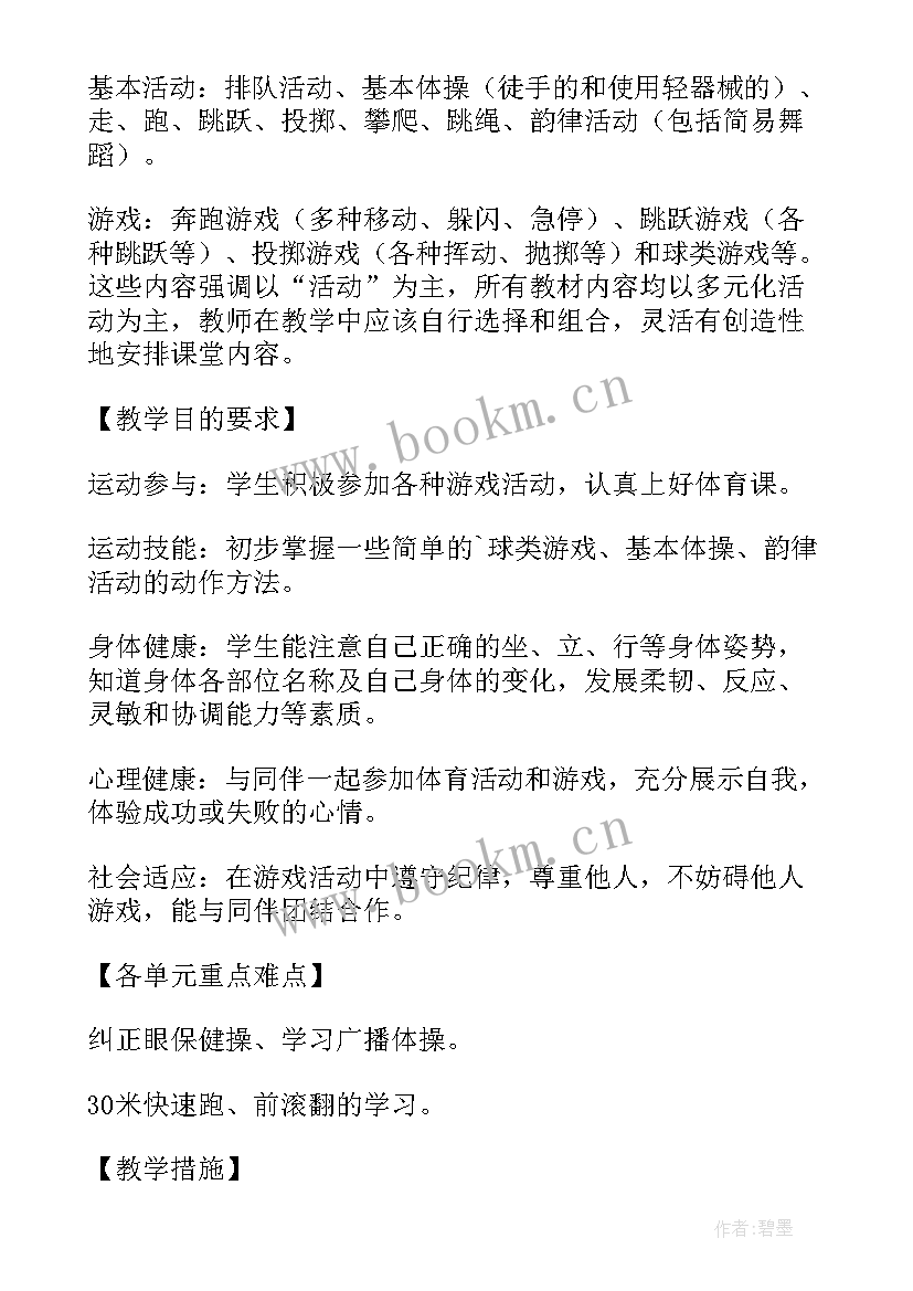 2023年二年级学期体育教学工作计划(优质5篇)