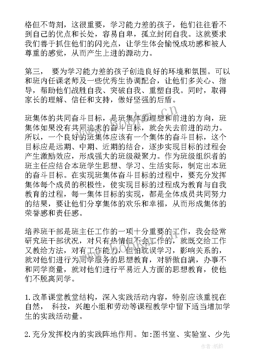 最新二年级班级工作总结 暑假计划表心得体会二年级(精选9篇)