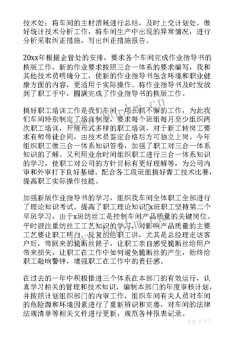 2023年技术员年终工作总结(通用5篇)