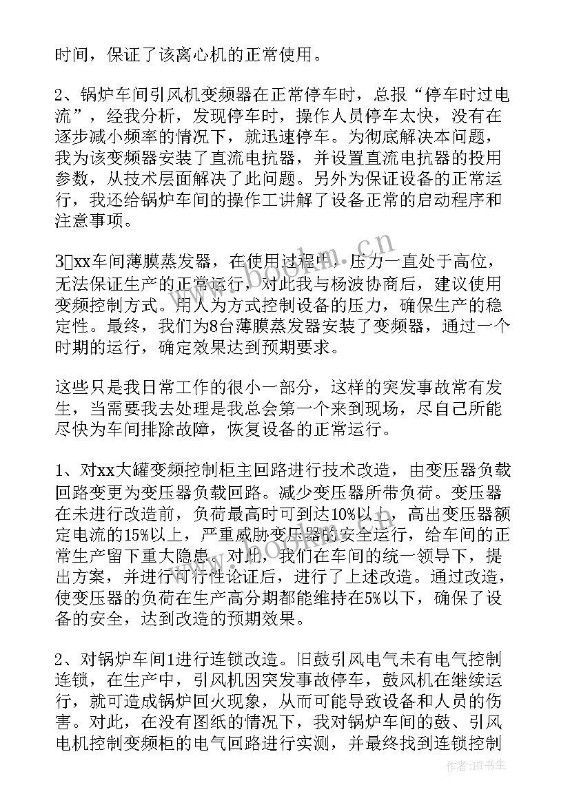 2023年技术员年终工作总结(通用5篇)