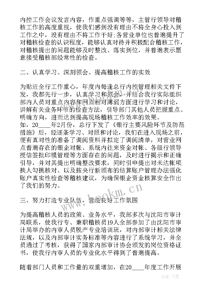 银行个人年度工作总结报告 银行个人述职工作报告(大全5篇)