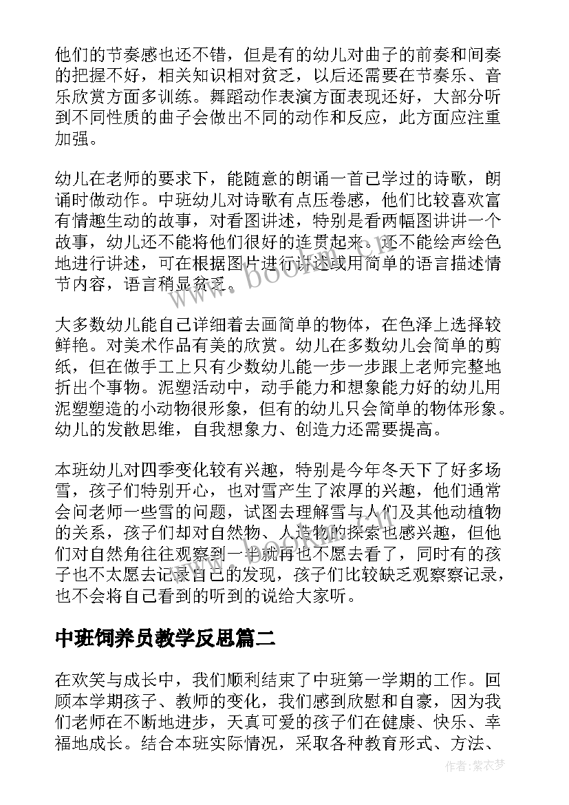 最新中班饲养员教学反思(模板10篇)