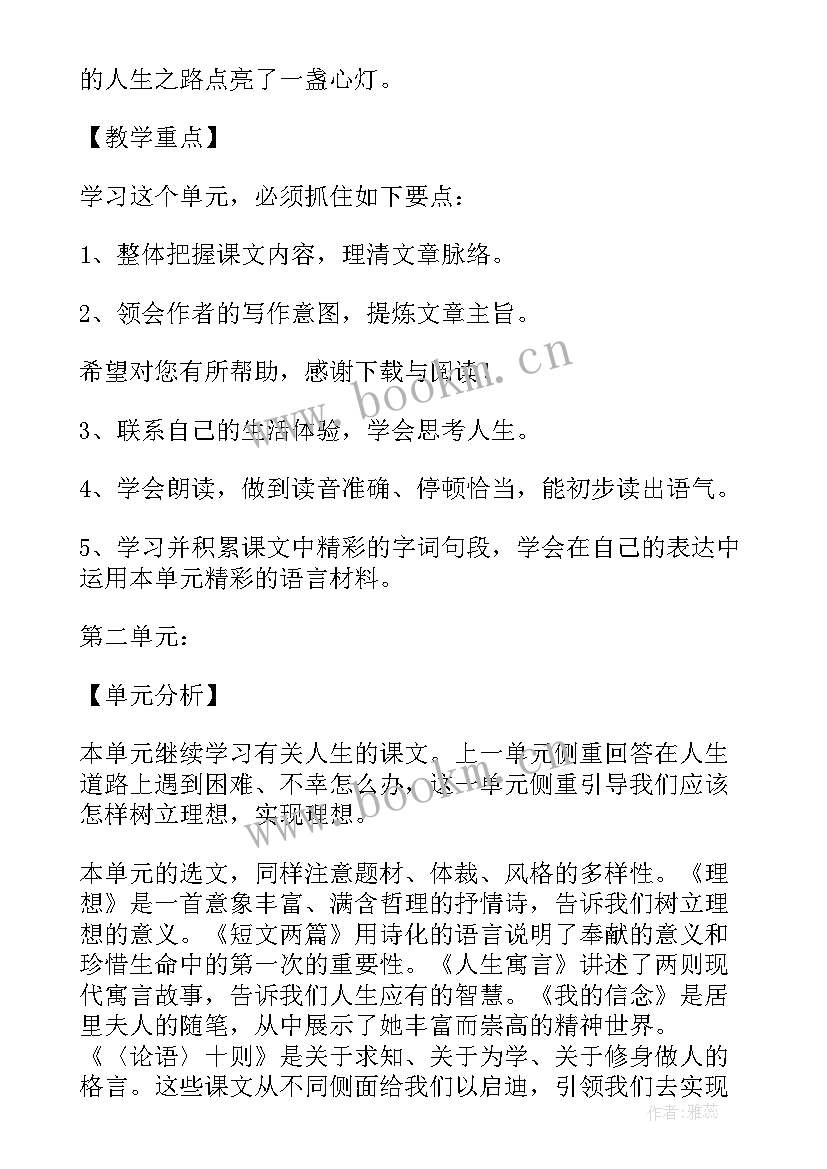 人教版七年级语文学科计划 人教版七年级语文上教学计划(实用9篇)