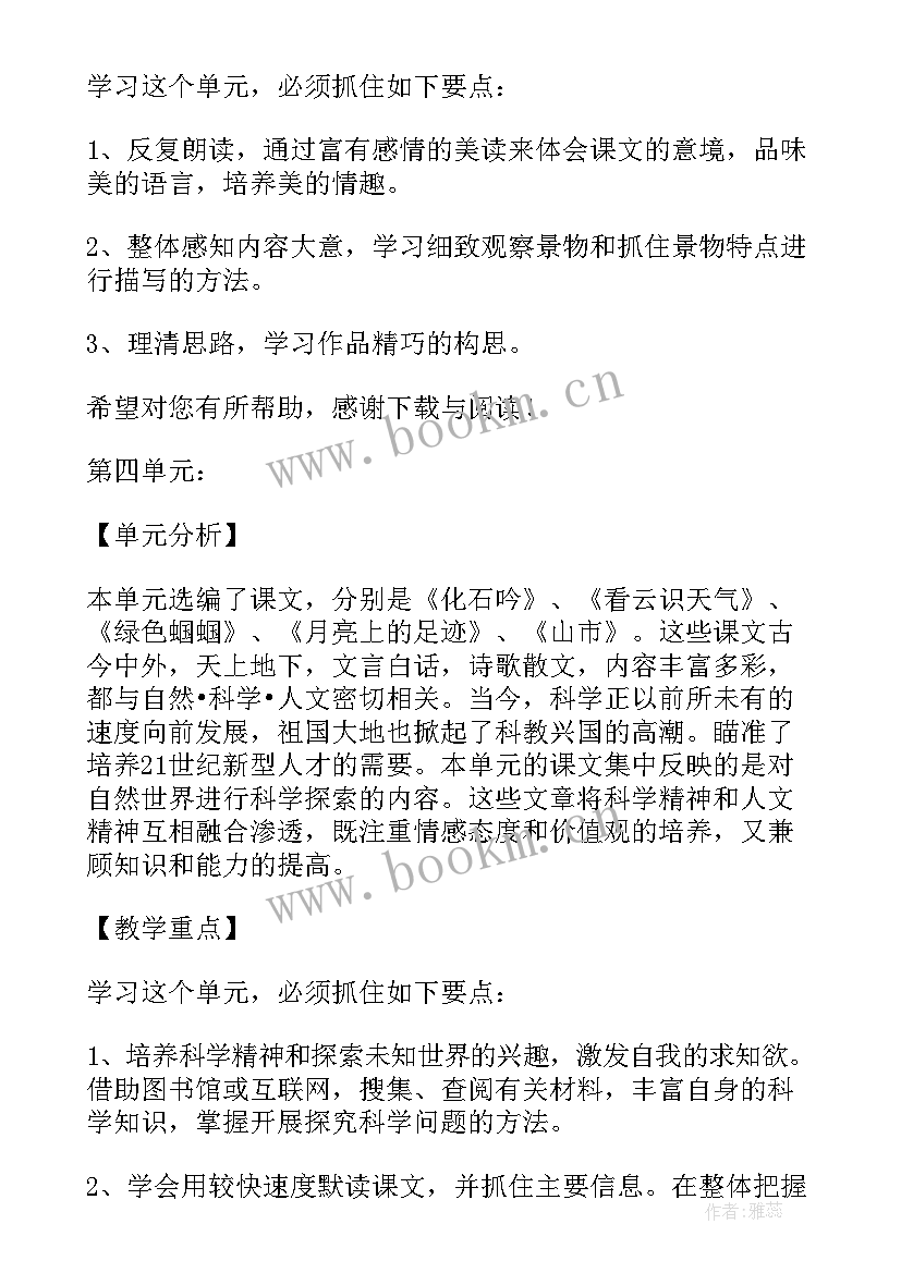 人教版七年级语文学科计划 人教版七年级语文上教学计划(实用9篇)