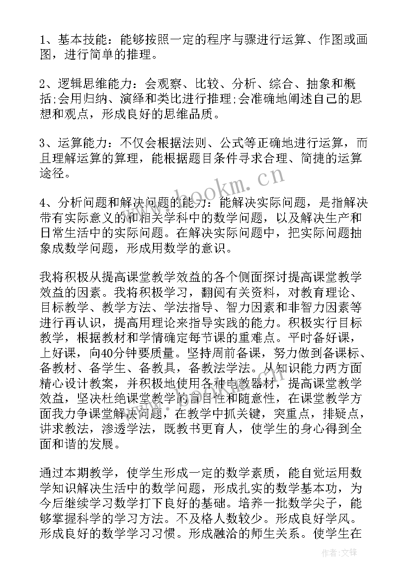 最新七年级数学教学计划(汇总9篇)