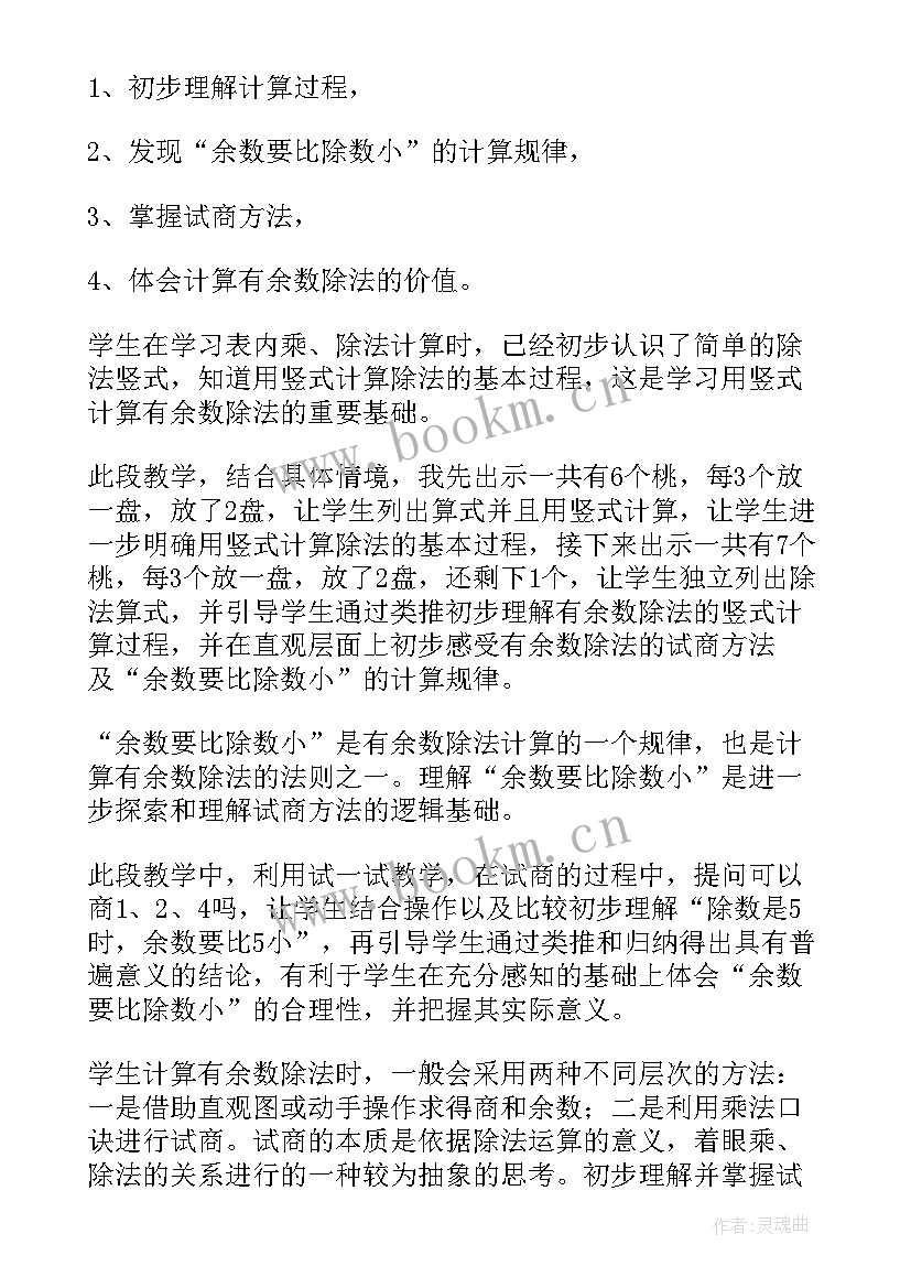 2023年有余数的除法教学反思(精选10篇)