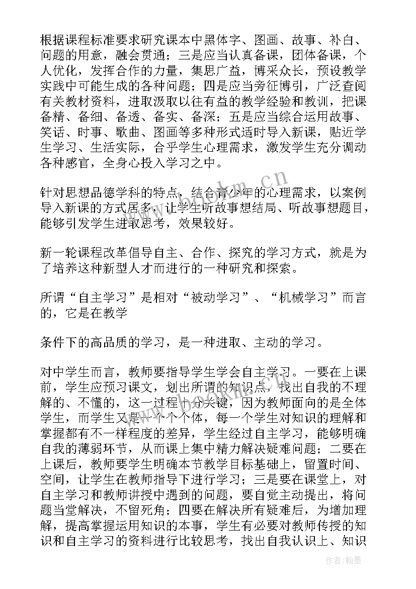 品德与生活教学反思(通用5篇)