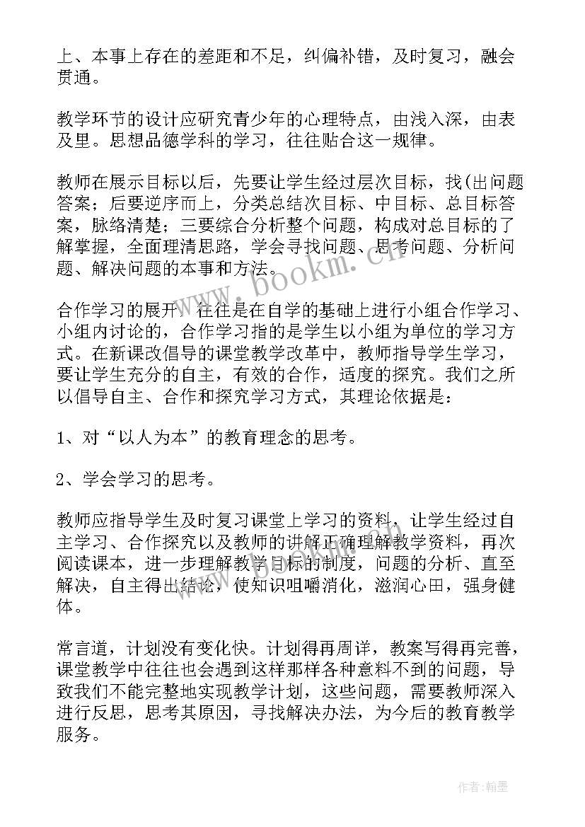 品德与生活教学反思(通用5篇)