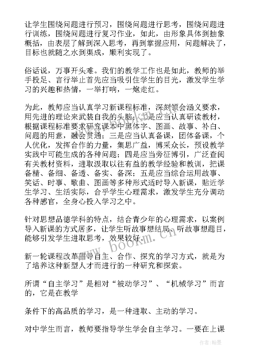 品德与生活教学反思(通用5篇)