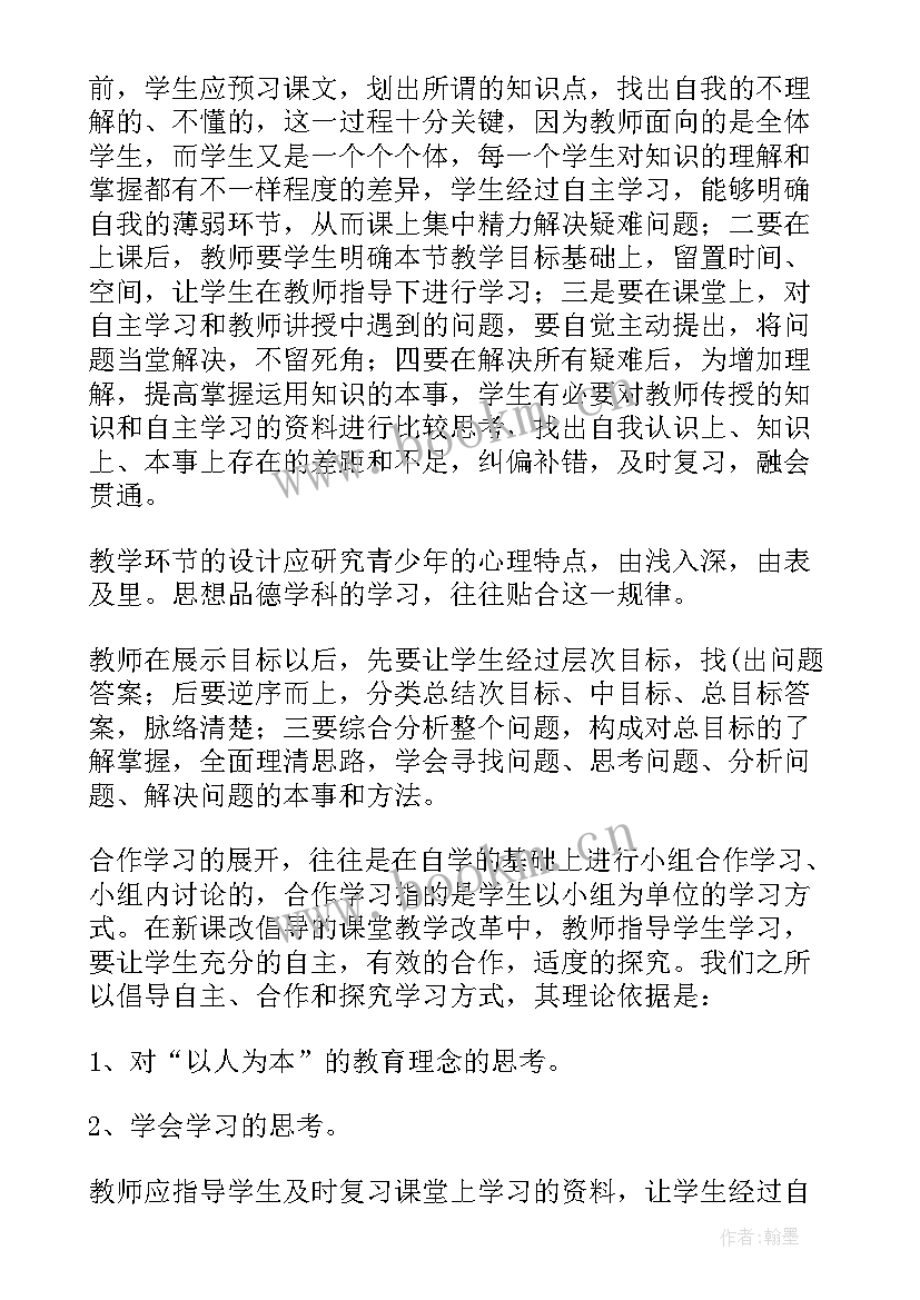 品德与生活教学反思(通用5篇)