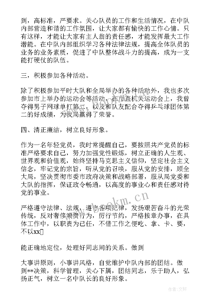 2023年城管队长述职报告(模板5篇)