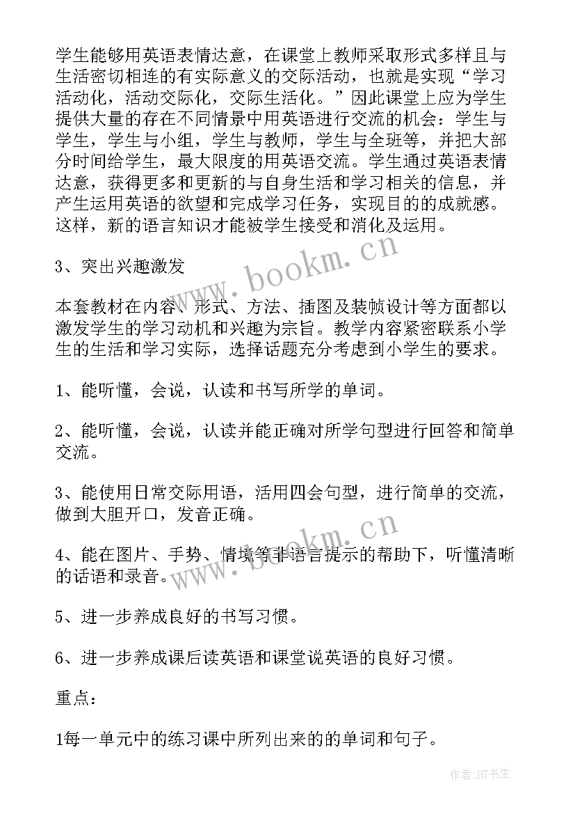 最新人教版五年级英语教学计划 五年级英语教学计划(汇总8篇)