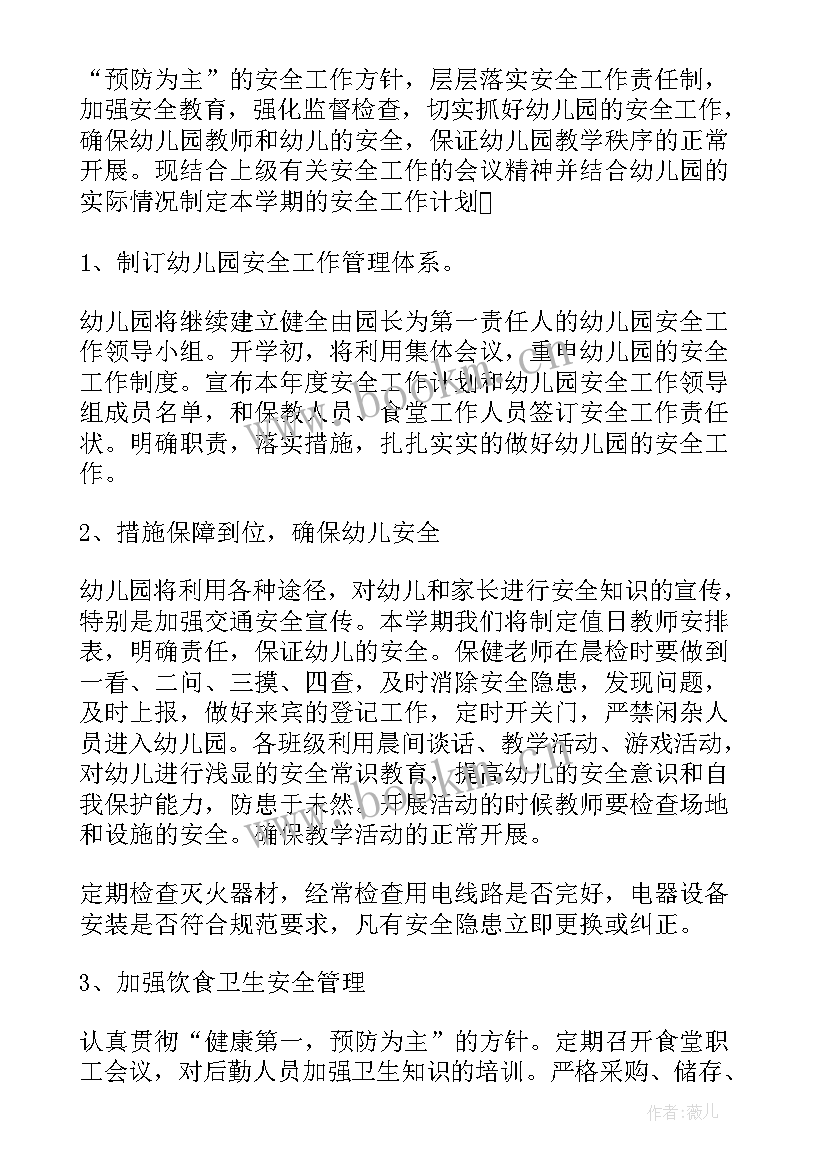 最新幼儿园大班安全教学计划 幼儿安全教育计划(汇总7篇)