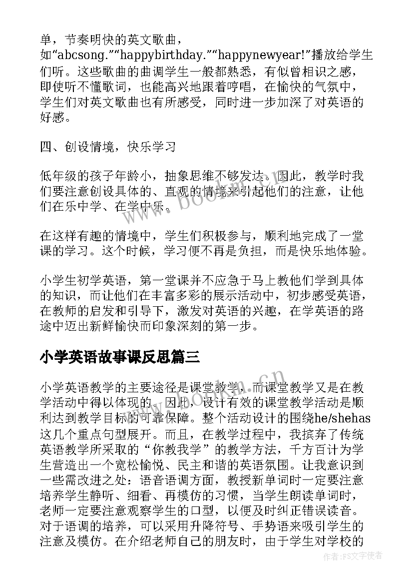 2023年小学英语故事课反思 小学四年级英语教学反思(汇总5篇)