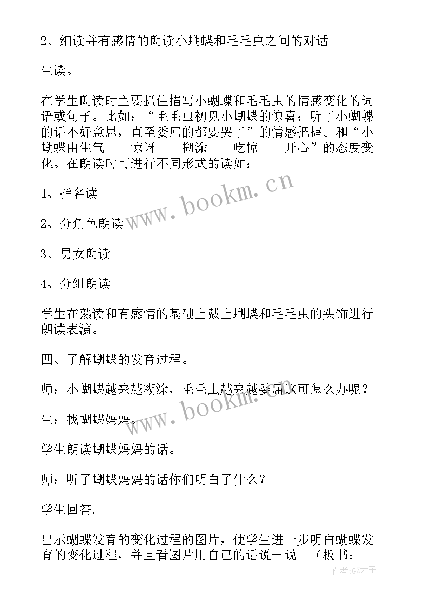 蝴蝶采花教学反思 蝴蝶对印教学反思(优秀9篇)