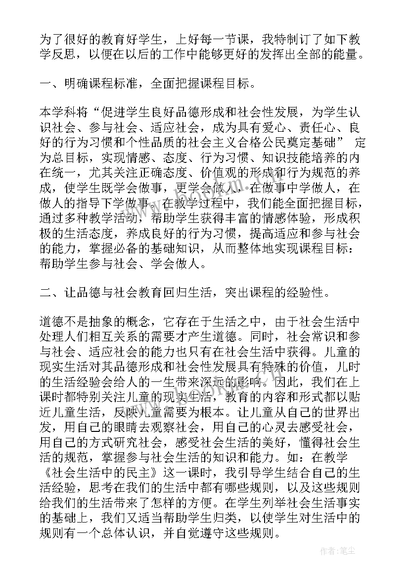 小学品德教学反思 小学思想品德教学反思(实用9篇)