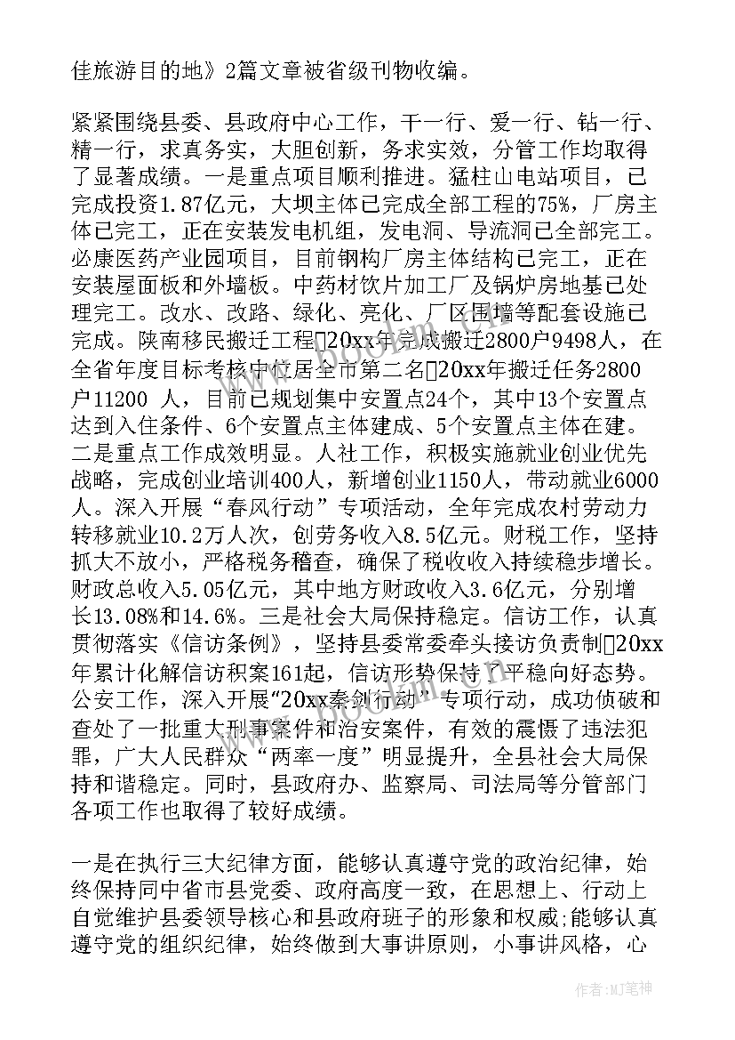 2023年副县长述职述廉报告 常务副县长述职述廉报告(汇总5篇)