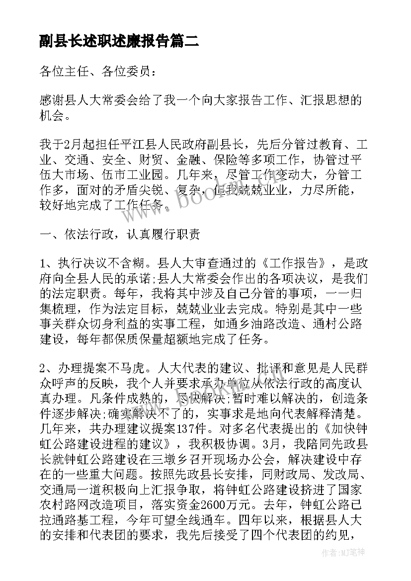 2023年副县长述职述廉报告 常务副县长述职述廉报告(汇总5篇)