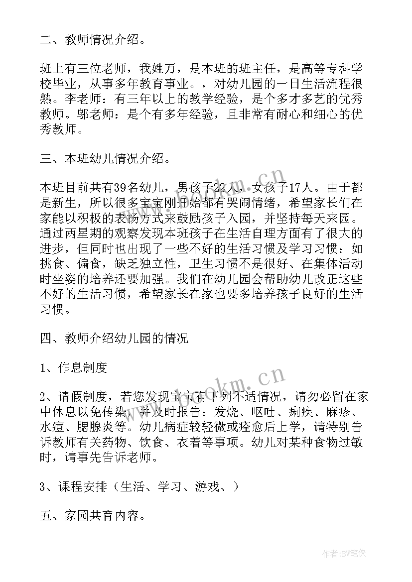 2023年幼儿园家长讲座活动方案 幼儿园家长会活动方案(模板10篇)