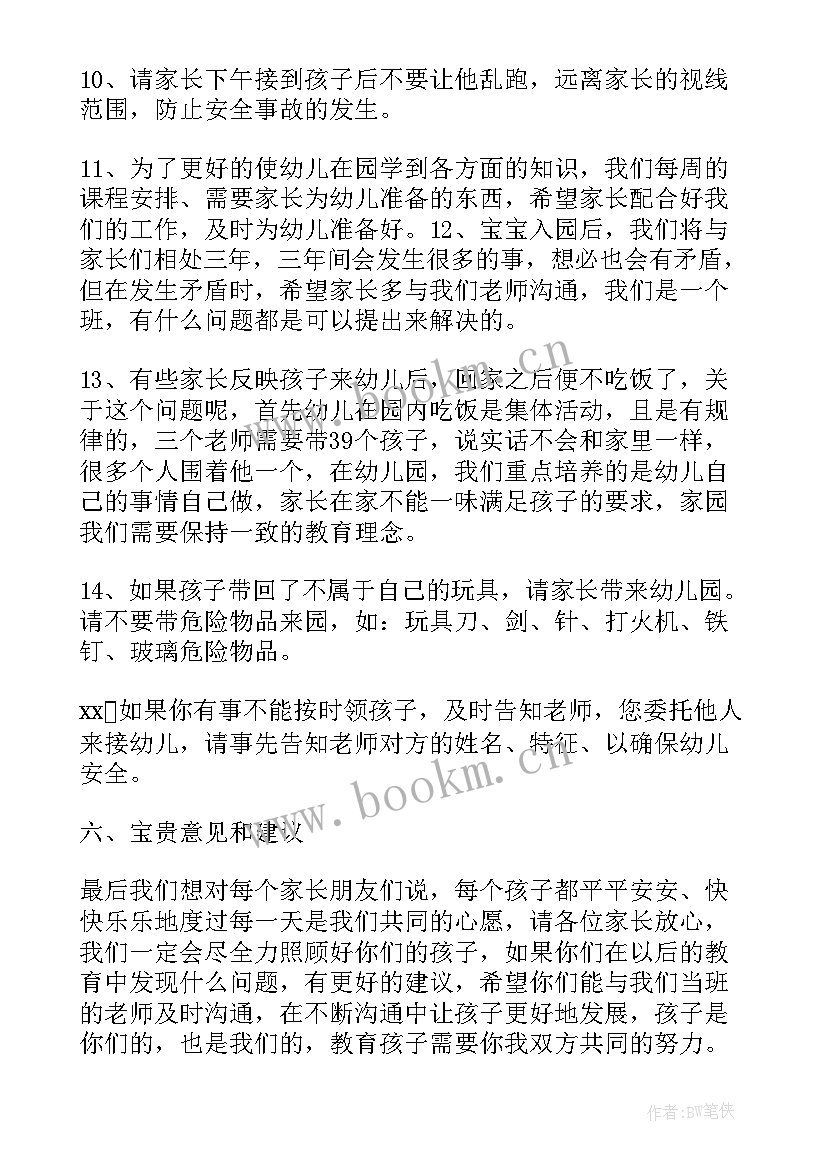 2023年幼儿园家长讲座活动方案 幼儿园家长会活动方案(模板10篇)