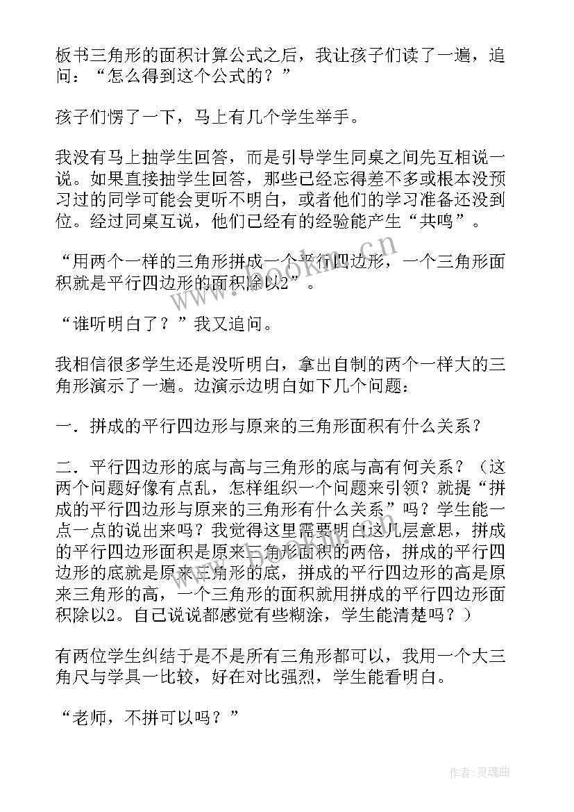 最新小学数学梯形的面积教学反思(优质5篇)