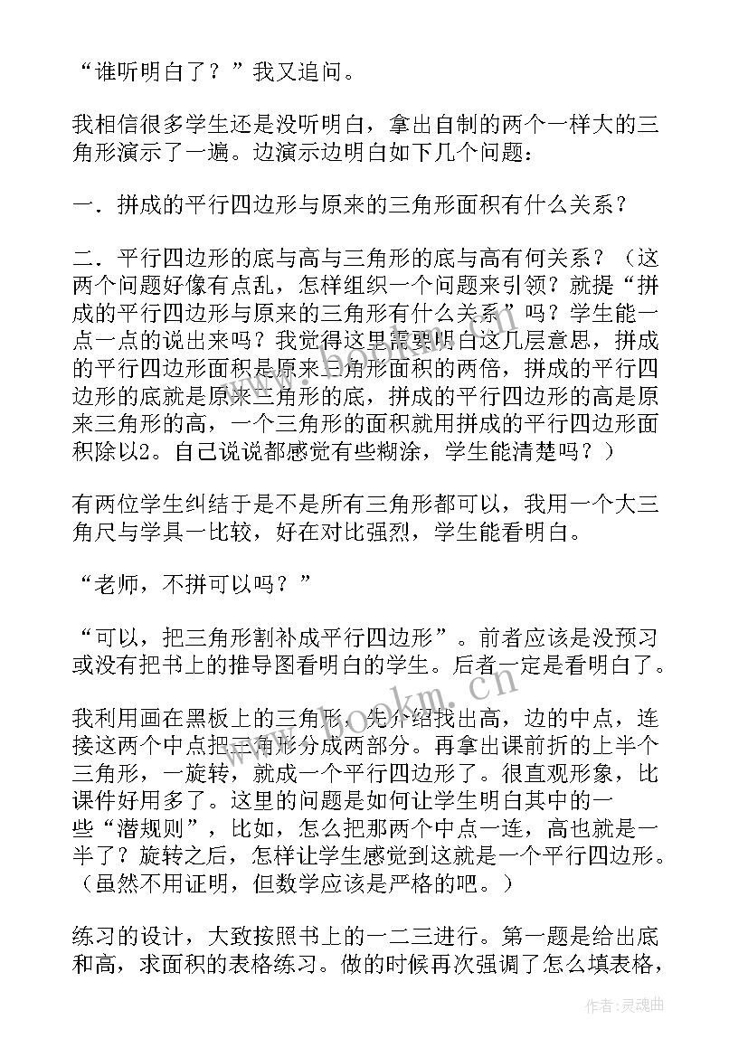 最新小学数学梯形的面积教学反思(优质5篇)