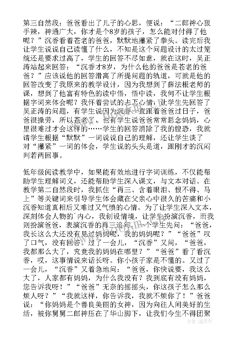 二年级古诗二首教学反思 沉香救母教学反思(优秀5篇)