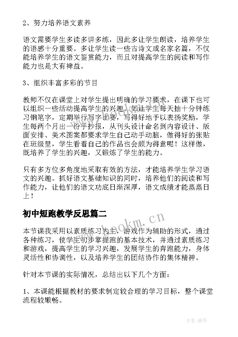 初中短跑教学反思(精选6篇)