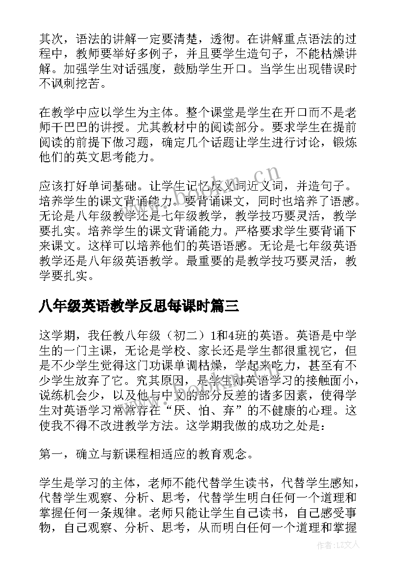 八年级英语教学反思每课时(模板10篇)