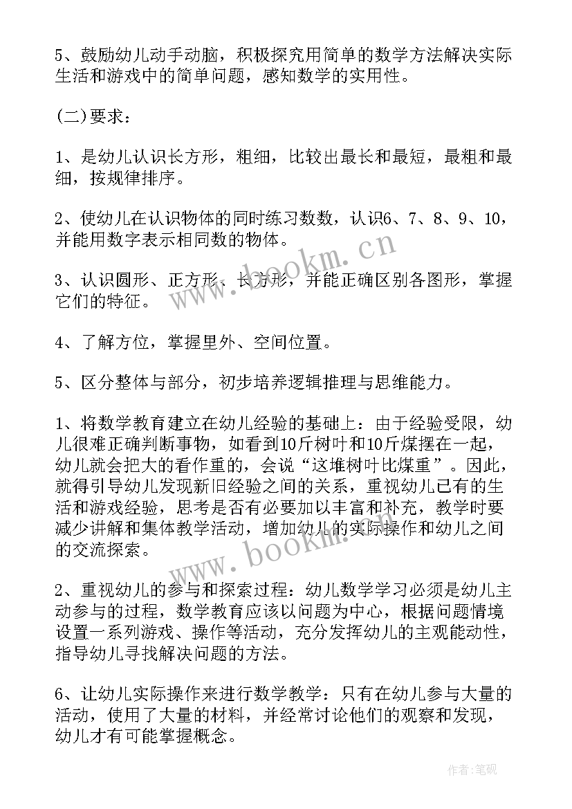 小班下学期教育教学工作计划 幼儿小班数学教育学期计划工作计划(大全5篇)